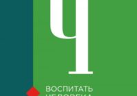 Областной конкурс педагогических работников «Воспитать человека»!
