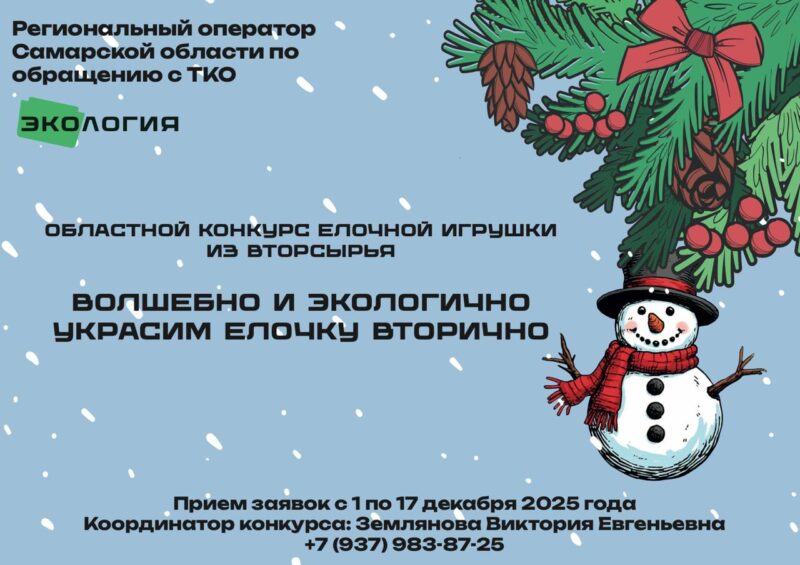 «Волшебно и экологично украсим елочку вторично».